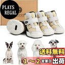 【送料無料】犬靴 犬用メッシュシューズ ドッグブーツ ドッグくつ 小型犬 テープ付き 滑り止め 長靴 肉球保護 脱げにくい 柔らかく 春 夏 秋 冬 オールシー...