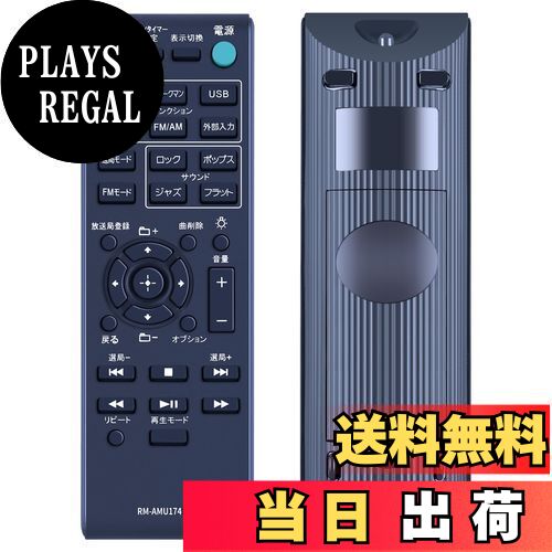 【送料無料】SHZ RM-AMU174 マルチコネクトコンポーネントリモコン ソニーホームシアターに最適 CMT-BT..