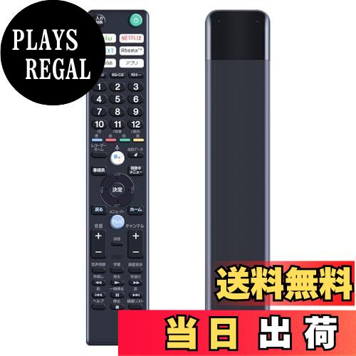 【送料無料】SHZ RMF-TX400J ソニー 交換用テレビリモコン ソニー ブラビア液晶テレビに最適 設定不要 簡単操作 敏感な反応（音声機能なし） 対応テレビモデル（モデルリスト）については、以下の詳細セクションを参照してください