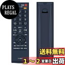 【送料無料】SHZ テレビリモコン CT-90387 for TOSHIBA 東芝 テレビリモコン 東芝 REGZA リモコン 交換用 東芝リモコン テレビリモコン 適用機種 19P2、19P2(W) (部品番号:75026154)