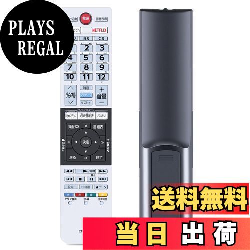 【送料無料】テレビ リモコン CT-90475 for TOSHIBA 東芝 レグザ リモコン regza リモコン東芝テレビ用リモコン 55Z700X 49Z700X 43Z700X対応 【部品番号：75043125】