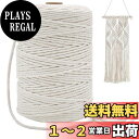 【送料無料】3mm 綿紐, 200M 太いマクラメロープ 手芸 壁掛け おもちゃ 盆栽などに (ベージュ)