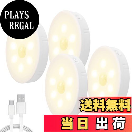 【送料無料】Iseebiz センサーライト 足元灯 フットライト 1000mAH充電池 常夜灯 人感センサー 電球色 LED 自動点灯 小型 ナイトライト USB充電式 明るさ調整 マグネット 室内 廊下 玄関 洗面所 トイレ 階段用 (4個セット)