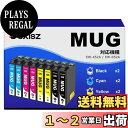 【送料無料】MUG-4CL インク マグカップ (EPSON)用 マグカップ インク エプソン MUG 4色 *2(合計8本セット) Epson EW-452A インク Epson EW-052A インク 対応 MUG BK インク 大容量 プリンター 452A 052A エプソン マグカップ 互換インクカートリッジ