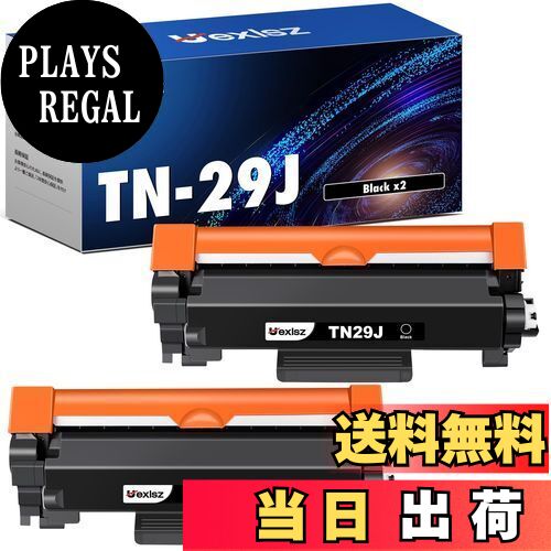 【送料無料】TN-29J トナーカートリッジ ブラザー(Brother)用 ブラック 2本セット tn29j プリンターの負担を大幅軽減 日本技術監修 対応型番:MFC-L2750DW / MFC-L2730DN / DCP-L2550DW / DCP-L2535D / FAX-L2710DN / HL-L2375DW / HL-L2370DN / HL-L2330D(2)