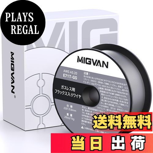 【送料無料】MIGVAN 半自動溶接機 ワイヤー 溶接ワイヤー 0.8mm ノンガス軟鋼 フラックスワイヤー 0.8φ..