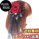 【送料無料】MM&UU ヘッドドレス ロリータ 薔薇 バラ ヘアアクセサリー ゴシック ゴスロリ 髪飾り クリップ ブローチ 2in1 披露宴 二次会 発表会 ...