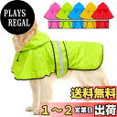 【送料無料】Dolitego 犬レインコート, 防水調節可能な反射型 犬用レインコートジャケット, 軽量 通気性 ポンチョスリッカー 帽子付 散歩用 防水 着脱簡単 梅雨対策 犬 服(L, ?色)