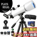 【送料無料】天体望遠鏡 子供 初心者 天体望遠鏡セット 高倍率 400倍 口径70mm 焦点距離400mm 月のクレーターが見える アイピース6 / 10/ 25mm スマホ写真・動画撮影 天体/地上両用 屈折式 アルミ製伸縮式三脚 てんたいぼうえんきょう 月 天体観測 入門 自由研究 スマホアダ