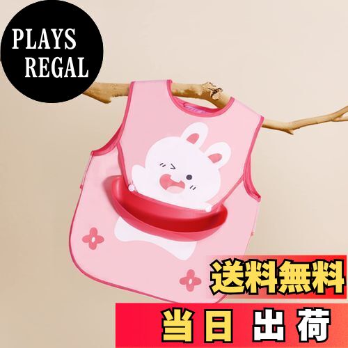 【送料無料】[Bebamour] 【ベビーアムール】 食事用スタイ 食事用エプロン 子供 ベスト式 ダブルポケッ..