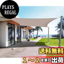 【送料無料】HIRARI 撥水 2M X 3M 長方形 UVカット シェード セイル トープ 300D防水ポリエステル