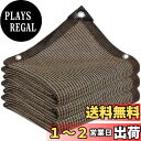 【送料無料】晨陽小店 遮光ネット4M*8M 日除けシェード 屋外 農業 園芸用 コーヒー色 シェード高密度ポリエチレン 紫外線から守る ベランダ 窓 カーポート...