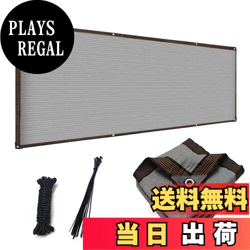 【送料無料】晨陽小店 ベランダ目隠し 遮光ネット プライバシー保護 日よけシェード ベランダ 庭 目隠..