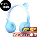 【送料無料】子供用ヘッドホン Megadream無線/有線ヘッドホン マイク付き 猫耳LEDライト/両側RGBライトデザイン Bluetooth5.0/ワイヤ長 1m TFカード挿入可能 折りたたみ式 サイズ調節可能 学校/タブレット/旅行/MP3 (グラデーション・青)