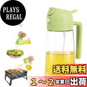 【送料無料】オイルボトル 料理用 Fohilオイルスプレー オイル差し 2in1オイルポット 調味料入れ 2way 耐熱ガラス 霧吹き 液だれしない オイルミスト キッチン エアフライヤー用 オリーブオイル/食用油/醤油/酢適用 470ml 緑