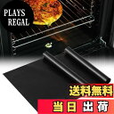 【送料無料】KitchenRaku クッキングシート オーブンペーパー 耐熱 耐油 耐久 水洗い可能33×50cm 自由にカット 繰り返し使える テフロンシート オーブン 電子レンジ 対応 黒 軽量 焦付き防止 粘着防止 お菓子作り ケーキ型 魚料理 ベーキングシート 2枚セット (ブラック)