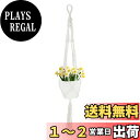 【送料無料】CAPASTEC 麻縄 植木鉢 植物ハンガー 鉢植え用 マクラメプラントハンガー 観葉植物 吊り下げロープ ハンギングプランター 屋外屋内植物に適用...
