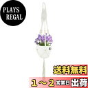【送料無料】CAPASTEC 麻縄 植木鉢 植物ハンガー 鉢植え用 マクラメプラントハンガー 観葉植物 吊り下げロープ ハンギングプランター 屋外屋内植物に適用...