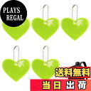 【送料無料】CAPASTEC 反射 キーホルダー リフレクター キーリング ハート型 反射板 交通安全 安全グッズ 通学 通勤 散歩 夜間 事故防止 蛍光緑 5個入り