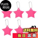 【送料無料】CAPASTEC 反射 キーホルダー リフレクター キーリング 星型 反射板 交通安全 安全グッズ 通学 通勤 散歩 夜間 事故防止 ピンク 5個入り