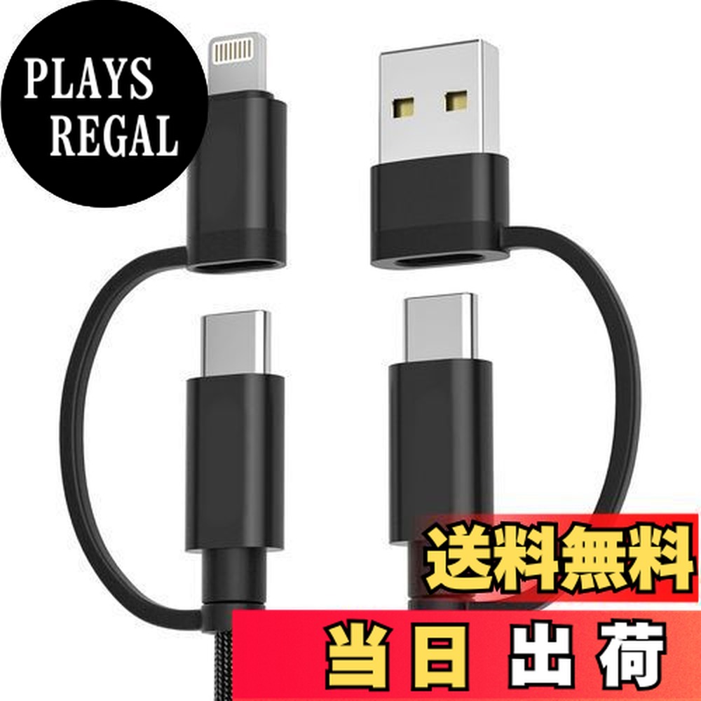 【送料無料】Basesailor エレコム 4in1 USB Type C 充電ケーブル 2M、60W 高速充電...