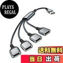 【送料無料】Basesailor USB スプリッタ Yケーブル 1M、USB A 1オスから4メスへ拡大する ナイロン製 変換ケーブル、USB-A ポート 変換 アダプター コンバーター、MacBook、車、Xbox One Series X/S、PS4 5、ノートパソコン などのUSB-A機種に対応しています
