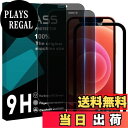 【送料無料】【指紋防止 2枚 覗き見防止】 ガイド枠付き Wekrsu 国産旭硝子素材 強化ガラス 対応 iPhone 12/12 Pro ガラスフィルム アイフォン12 / 12プロ カバー 保護フィルム プライバシーフィルム
