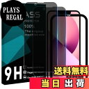 【送料無料】【指紋防止 2枚 覗き見防止】 ガイド枠付き Wekrsu 国産旭硝子素材 強化ガラス 対応 iPhone 14 / iPhone 13 / iPhone13 Pro ガラスフィルム アイフォン14/13/13 pro カバー 保護フィルム プライバシーフィルム