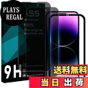 【送料無料】【指紋防止 2枚 覗き見防止】 ガイド枠付き Wekrsu 国産旭硝子素材 強化ガラス 対応 iPhone 14 Pro ガラスフィルム アイフォン14 プロ カバー 保護フィルム プライバシーフィルム