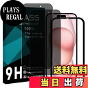 【送料無料】【指紋防止 2枚 覗き見防止】 ガイド枠付き Wekrsu 国産旭硝子素材 強化ガラス 対応 iPhone 15 ガラスフィルム アイフォン15 カバー 保護フィルム プライバシーフィルム