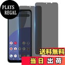 【送料無料】【指紋認証 2枚 覗き見防止】 Wekrsu 国産旭硝子素材 強化ガラス 対応 AQUOS Wish 4 / SH-52E ガラスフィルム アクオス wish4 カバー 保護フィルム プライバシーフィルム