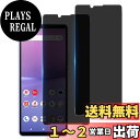 【送料無料】【指紋認証 2枚 覗き見防止】Wekrsu 国産旭硝子素材 強化ガラス 対応 Xperia 10 VI SO-52E SOG14 ガラスフィルム エクスペリア10 VI カバー 保護フィルム プライバシーフィルム