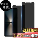 【送料無料】【指紋認証 2枚 覗き見防止】Wekrsu 国産旭硝子素材 強化ガラス 対応 Xperia 1 VI SO-51E / SOG13 フィルム エクスペリア 1 VI カバー 保護フィルム プライバシーフィルム
