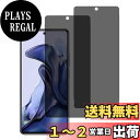 【送料無料】【指紋認証 2枚 覗き見防止】Wekrsu 国産旭硝子素材 強化ガラス 対応 Xiaomi 11T / 11T Pro ガラスフィルム カバー シャオミ11T Pro 保護フィルム