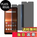 【送料無料】【指紋認証 2枚 覗き見防止】Wekrsu 国産旭硝子素材 強化ガラス Xperia Ace III SOG08 / SO-53C 用 ガラスフィルム Xperia ACE II SO-41B カバー 保護フィルム