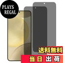 【送料無料】【指紋認証 2枚 覗き見防止】Wekrsu 国産旭硝子素材 強化ガラス Galaxy S25 用 ガラスフィルム ギャラクシー S25 フィルム カバー 保護フィルム プライバシーフィルム WEKGAS25FK