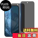 【送料無料】【指紋認証 2枚 覗き見防止】Wekrsu 国産旭硝子素材 強化ガラス 対応 Google Pixel 9 Pro ガラスフィルム カバー 保護フィルム プライバシーフィルム WEKGPI9PFK2