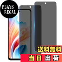 【送料無料】【指紋認証 2枚 覗き見防止】Wekrsu 国産旭硝子素材 強化ガラス 対応 OPPO A79 5G フィルム oppo a79 カバー 保護フィルム プライバシーフィルム