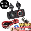 【送料無料】MMOBIEL ユニバーサル 防水 2穴パネル デュアルUSB充電器 LEDインジケーター 電源ソケット 12V-24V 出力 5V 2.1A シガーライター/ボート/オートバイ/芝刈り機/トラクター/RV/全地形対応車/車用 配線キット付き