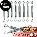 【送料無料】304ステンレス ターンバックル 防錆 高強度ターンバックル ステンレス フック&アイ リギング テンショナー 金具 耐候性フック ロープ固定 テント設営 構造物補強 (M6 10)