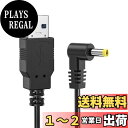 【送料無料】ALLVD カーナビゴリラ用USB充電ケーブル L型 1m USB(A)to DCケーブル PSP、パナソニックのポータブルナビ・ゴリラ、ビデオカメラ、ラジオ、Gorilla CN-G30D CN-GP720VD 510VD 735VD 530VD CN-SL305L など対応
