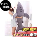 【送料無料】林新 サメ ぬいぐるみ 特大 130cm サメ抱き枕/鮫ぬいぐるみ/プレゼント/お祝い/ふわふわぬいぐるみ サメ (画像通り)
