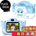 【送料無料】Pinguma キッズカメラ 超 子ども用デジタルカメラトイカメラ 子供用カメラ 動画カメラ 2.0インチIPS 画面 8倍ズーム タイマー撮影 3...