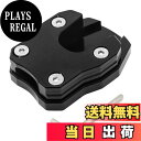 【送料無料】ELIFEPARTS バイク サイドスタンド キックスタンド プレート パッド エンド 適合 CT125 ハンターカブ 2020 ADV150 2019 2020 2021 PCX125 PCX150 2018 2019 2020 2021用