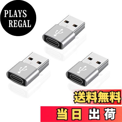 【送料無料】【 3個セット】ALLVD usb type-c変換アダプター Type C 2.0(メス) to USB (オス) USB2.0 高速データ転送 変換コネクタ 軽量 高耐久 合金製 スマホ ラップトップ 充電器 等対応 (シルバー)