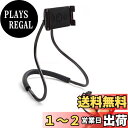 【送料無料】YINKE 首掛け式 携帯スタンド スマホホルダー 首かけ 車載ホルダー 高級 フレキシブルアーム 寝ながらベット用 多用途 万能 便利 360度自由に調整できます 任意変形が 両手フリー phone/kindle/ipad に対応(ブラック)