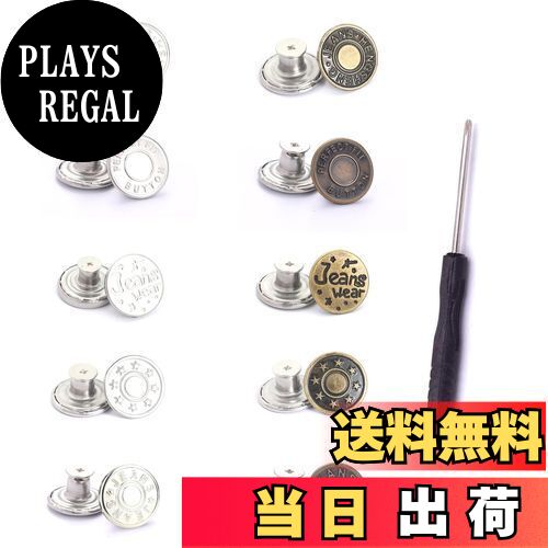 【送料無料】YINKE ジーンズ 調整ボタン 10個セット ジーンズボタン ジーンズにぴったり 金属ジーンズ 簡単取付け DIY 手作り 延長と縮小可能 専用ドライバー付き (こんしょく)