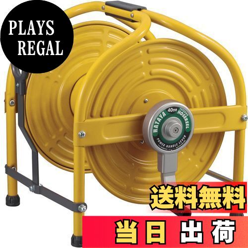 【送料無料】ハタヤ (HATAYA) テツノホースリール 本体のみ 40m巻用 防藻ホース パワーハンドル付 粉体..