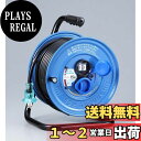 【送料無料】ハタヤ (HATAYA) コードリール 15m 防雨型 屋外用 コンセント防雨キャップ 2P2口コンセント 125V 6A レインボーリール SJ-15