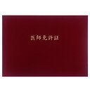 GraduationMall 医師免許証・印刷 証書ファイル 布 赤 B4 二枚用